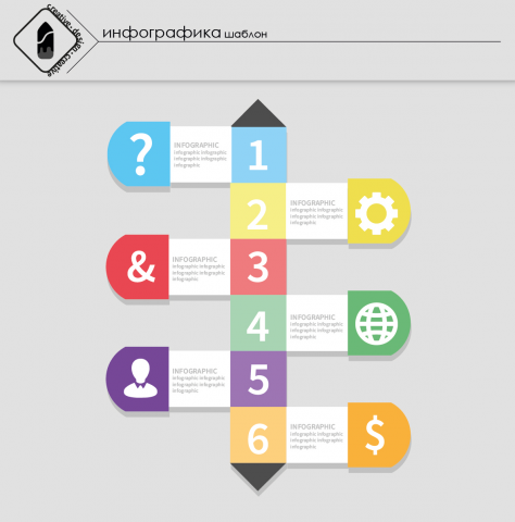Шаблон Инфографики