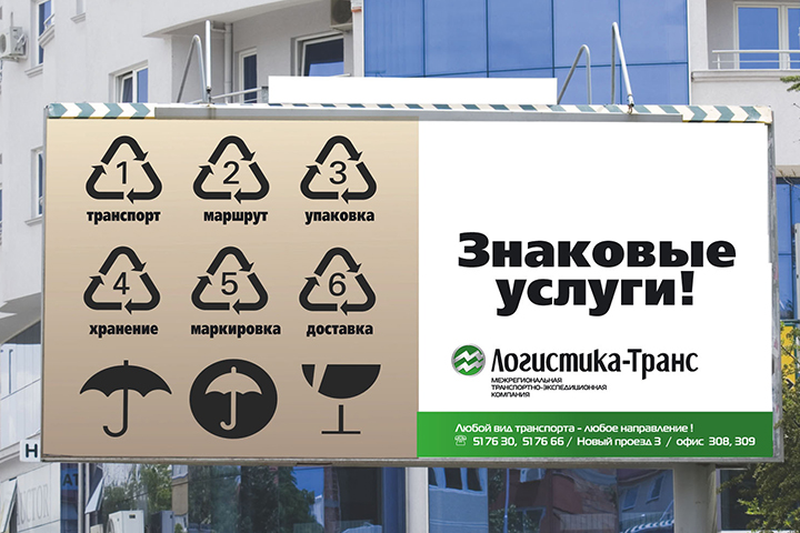Компания Логистика-транс