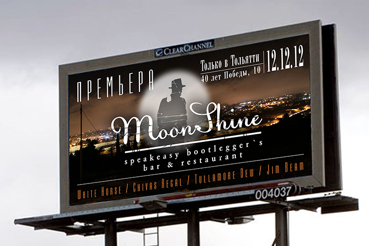 Ресторан MoonShine