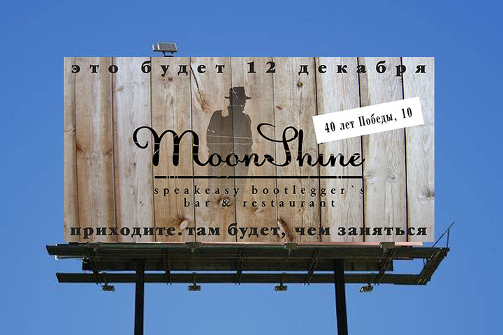 Ресторан MoonShine