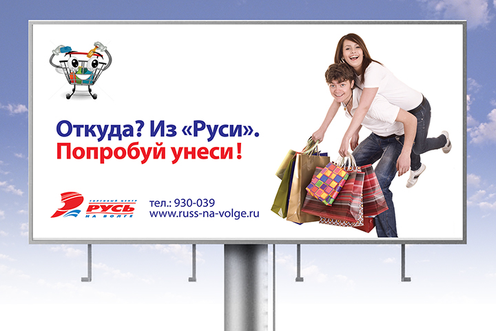 Торговый центр Русь-на-Волге