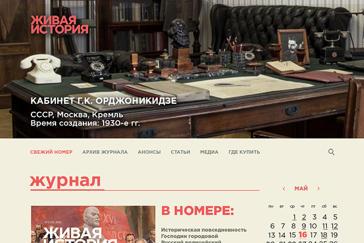 Журнал Живая история