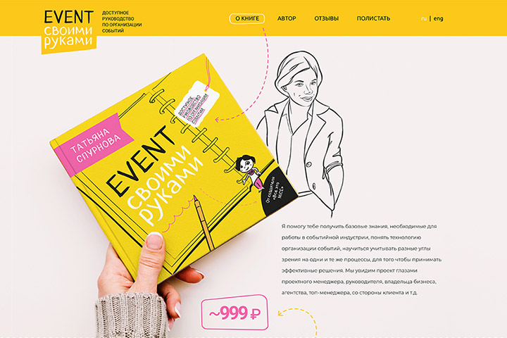 Event своими руками
