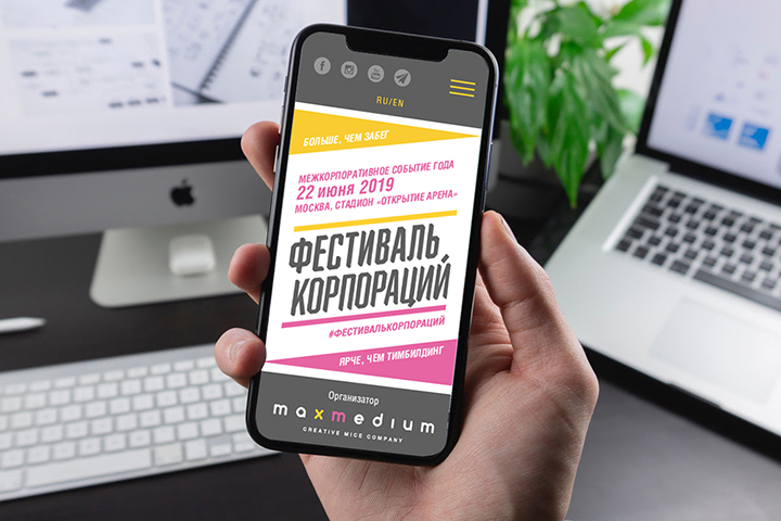 Фестиваль корпораций