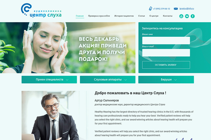 Центр слуха