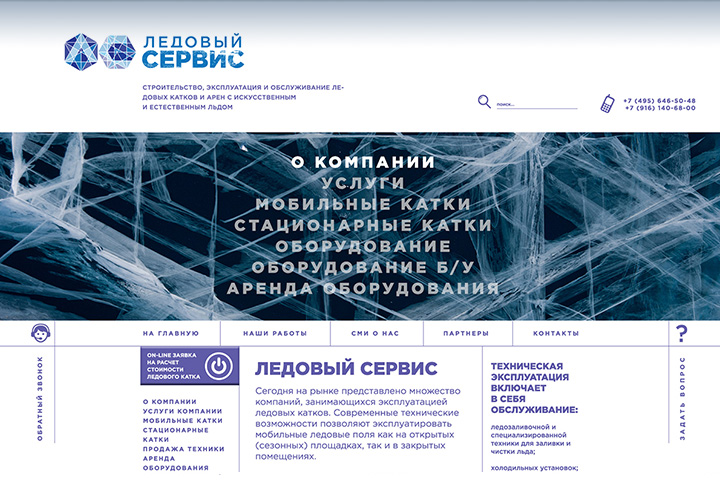Ледовый сервис