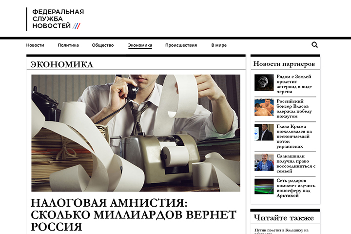 Федеральная служба новостей