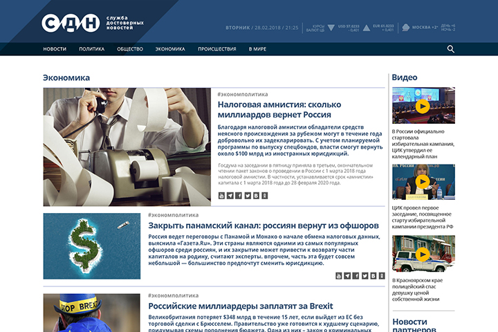Служба достоверных новостей