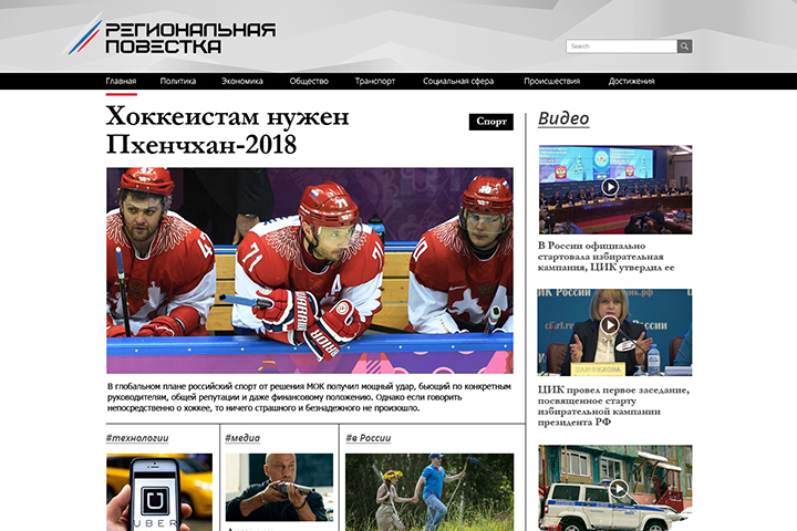 Региональная повестка