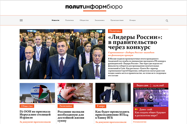Политинформбюро