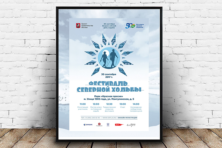 Фестиваль северной ходьбы