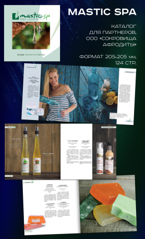 Mastic SPA. Каталог для партнеров