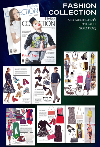 Журнал Fashion Collection
