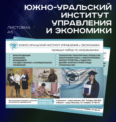 Листовка для института