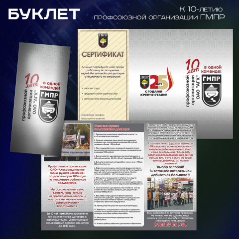 Буклет для профсоюза