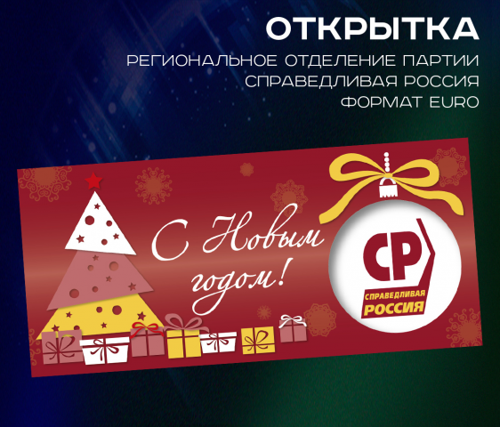 Открытка С Новым годом