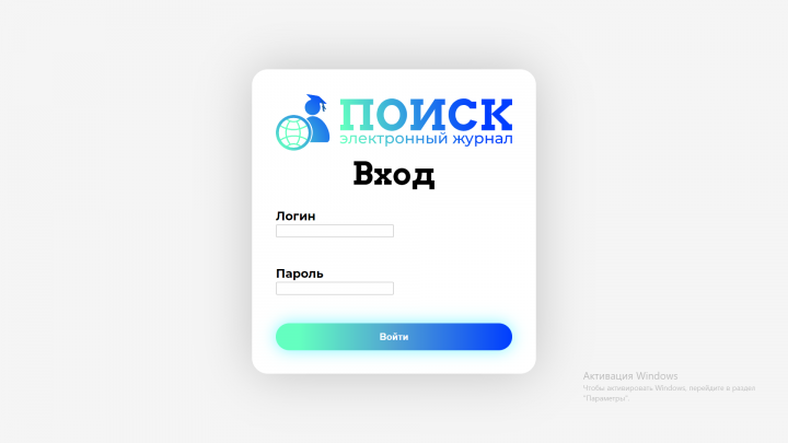 Дизайн электронного журнала центра одарённых детей "Поиск"