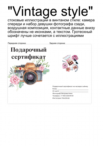 Подарочный сертификат от фотографа