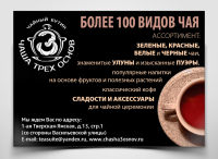 лифлет к чайному магазину