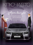 Корпоративный журнал КлючАвто №16