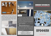 буклет профили, 2 фальца