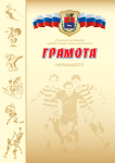 грамота