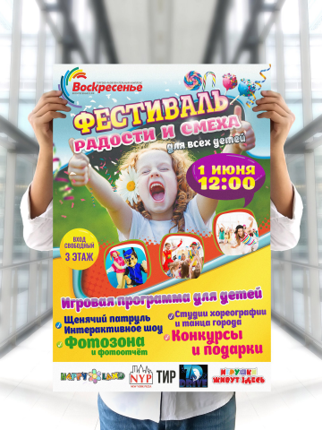 ТРК "Воскресенье". Афиша