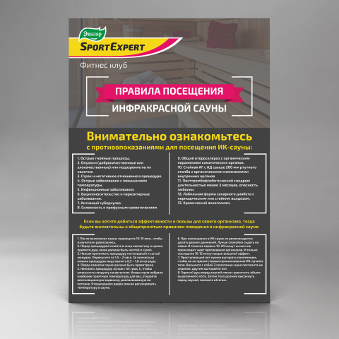 Эвалар. SportExpert. Листовка