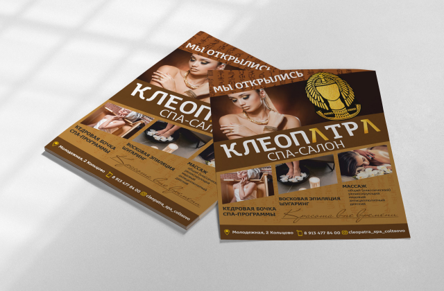 КЛЕОПАТРА. Листовка