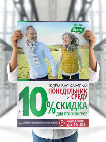 Эвалар. Плакат