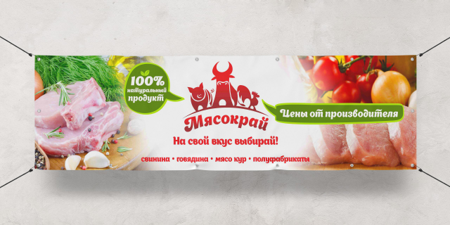 МЯСОКРАЙ