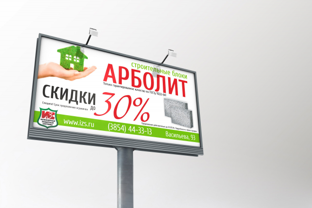 ИЗС. Арболит