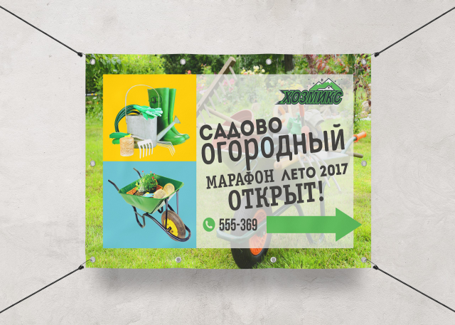 Хозмикс. Дачный сезон