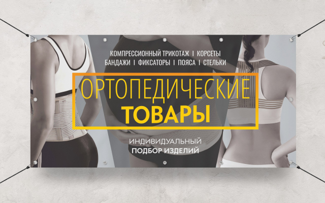 Эвалар. Ортопедические товары