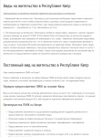 Получение вида на жительство в Республике Кипр: преимущества, по