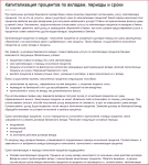 Капитализация процентов по вкладам, периоды и сроки