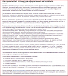 Как происходит процедура оформления автокредита