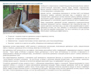 Дренаж участка, дренажные системы и их устройство