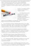 Ошибки, которые могут погубить сайты