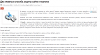 Два главных способа защиты сайта от взлома