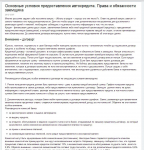 Основные условия предоставления автокредита. Права и обязанности