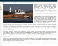 Привлекательность и своеобразие архитектуры Великого Новгорода