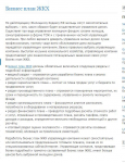 Бизнес план ЖКХ