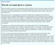 Китай: история флага страны
