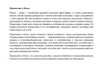 Переводчик в Китае