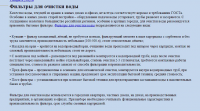 Фильтры для очистки воды