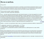 Песок и щебень