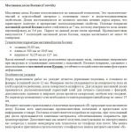 Массивная доска Косвик (Coswick)