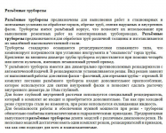 Разъёмные труборезы