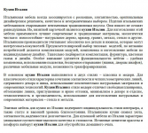Кухни Италии